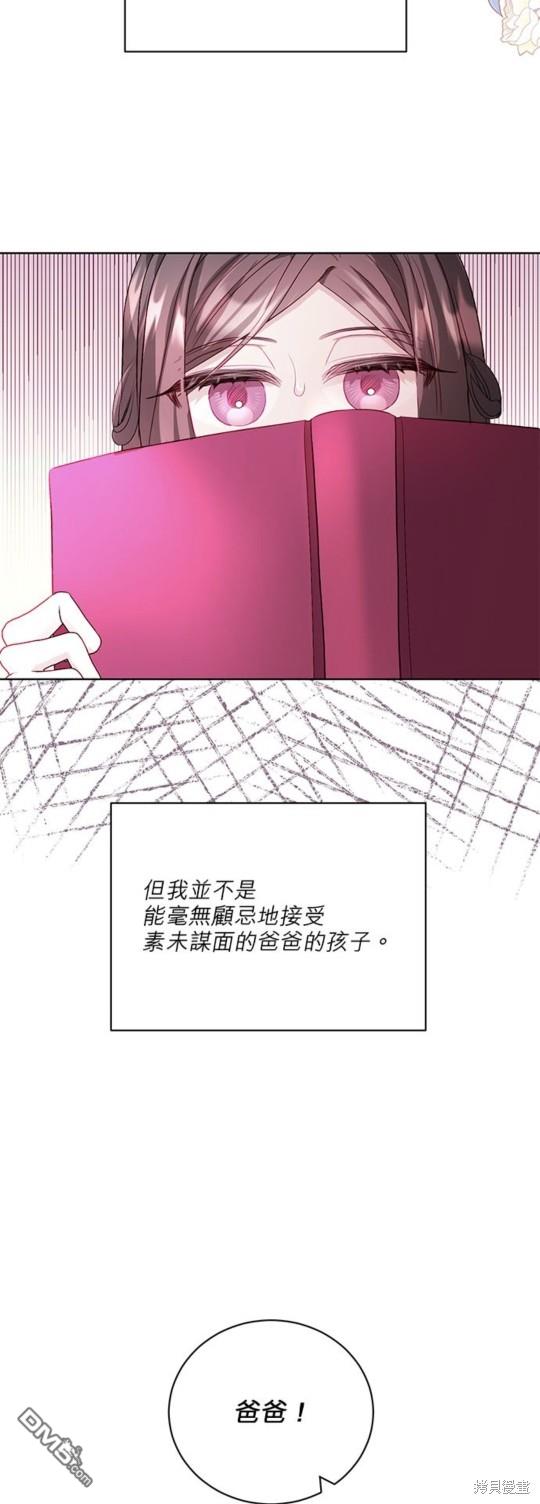 《我的半神爸爸是痴情郎》第12话 第16页