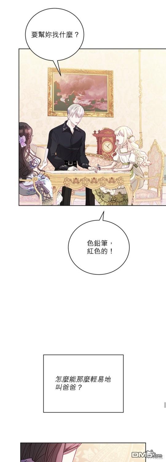 《我的半神爸爸是痴情郎》第12话 第18页
