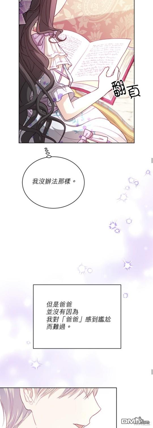 《我的半神爸爸是痴情郎》第12话 第19页