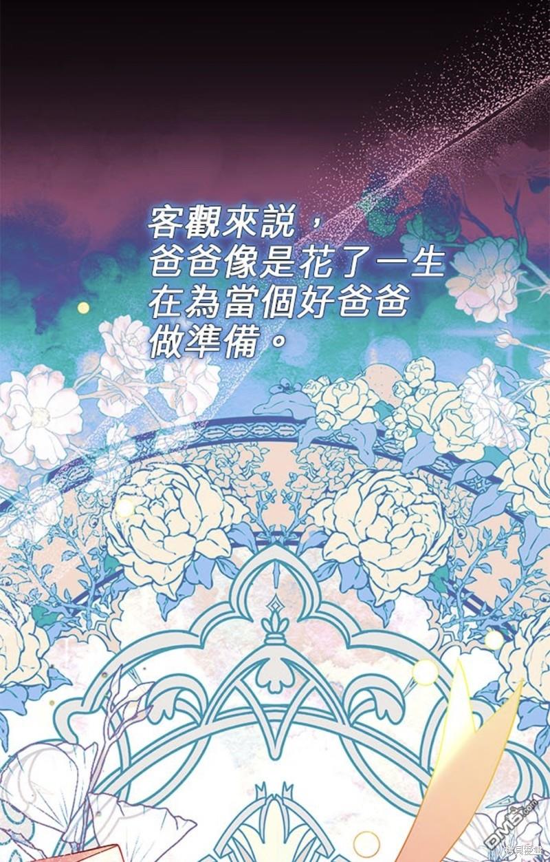 《我的半神爸爸是痴情郎》第12话 第1页