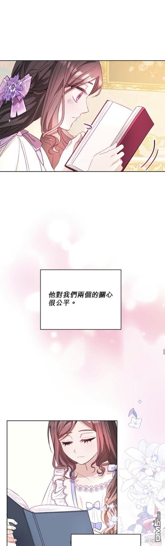 《我的半神爸爸是痴情郎》第12话 第31页