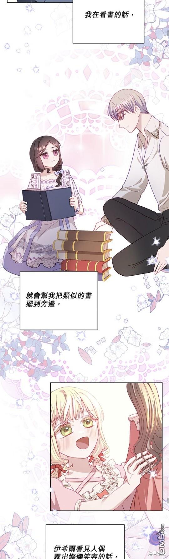 《我的半神爸爸是痴情郎》第12话 第32页