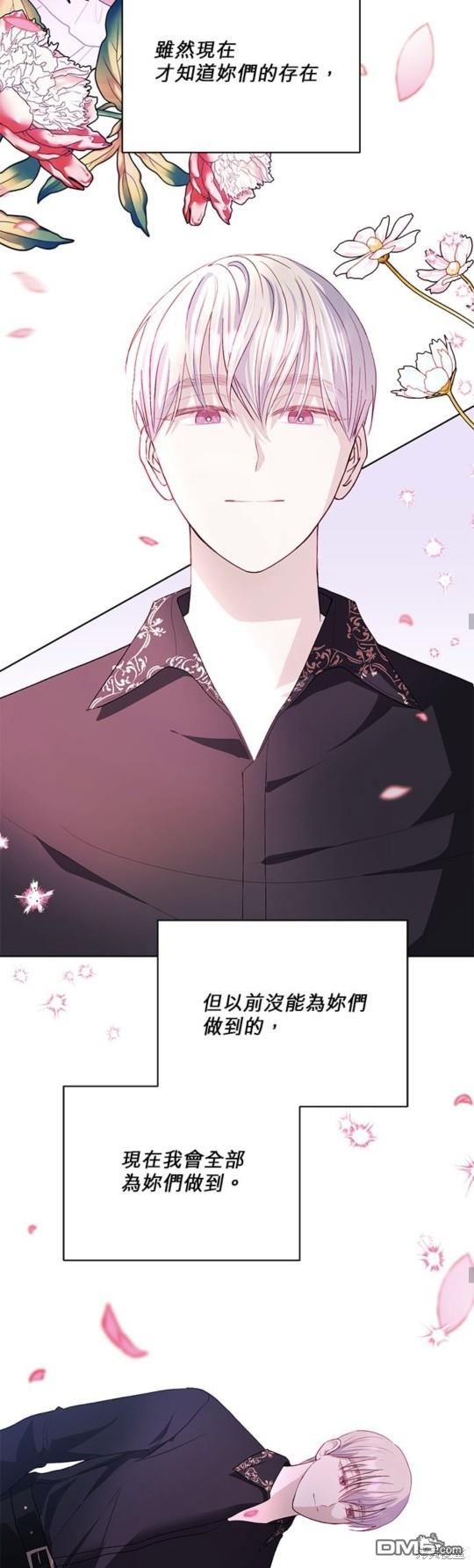 《我的半神爸爸是痴情郎》第12话 第35页