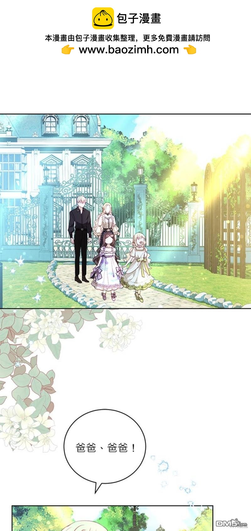 《我的半神爸爸是痴情郎》第12话 第41页