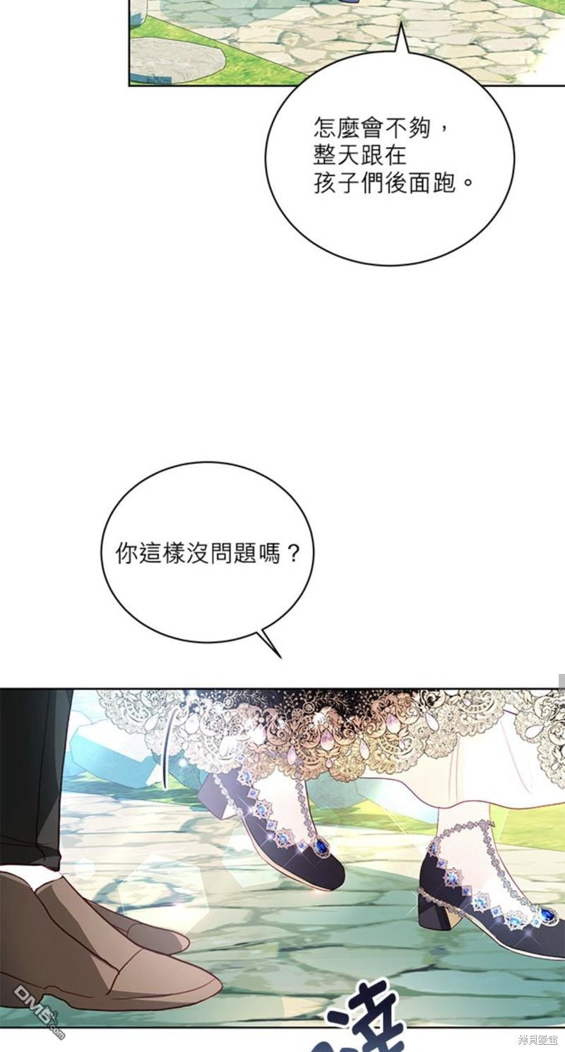 《我的半神爸爸是痴情郎》第12话 第47页