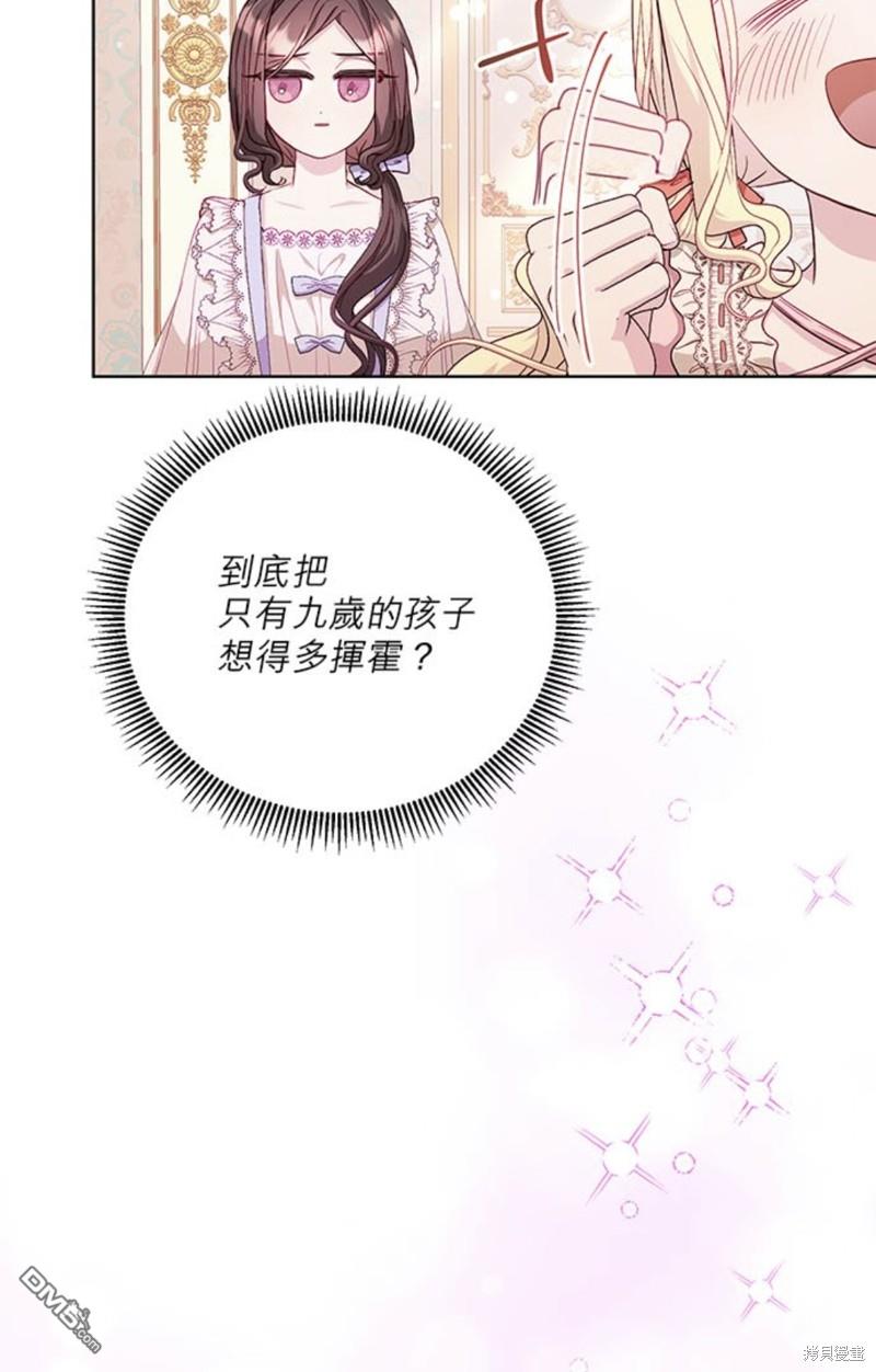 《我的半神爸爸是痴情郎》第12话 第9页