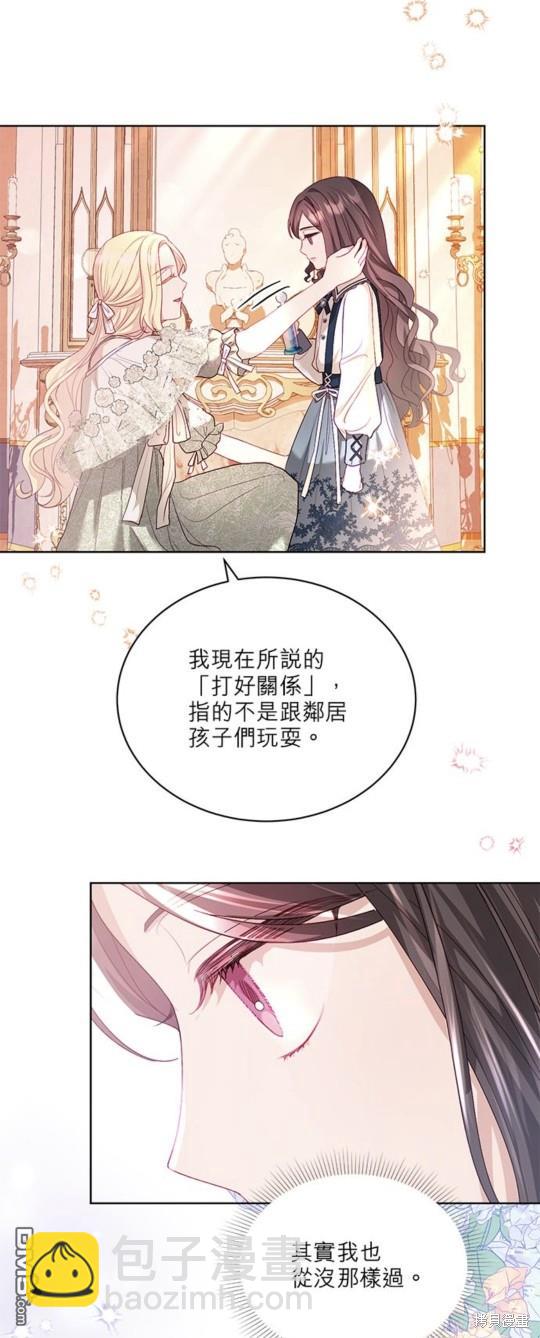 《我的半神爸爸是痴情郎》第14话 第15页