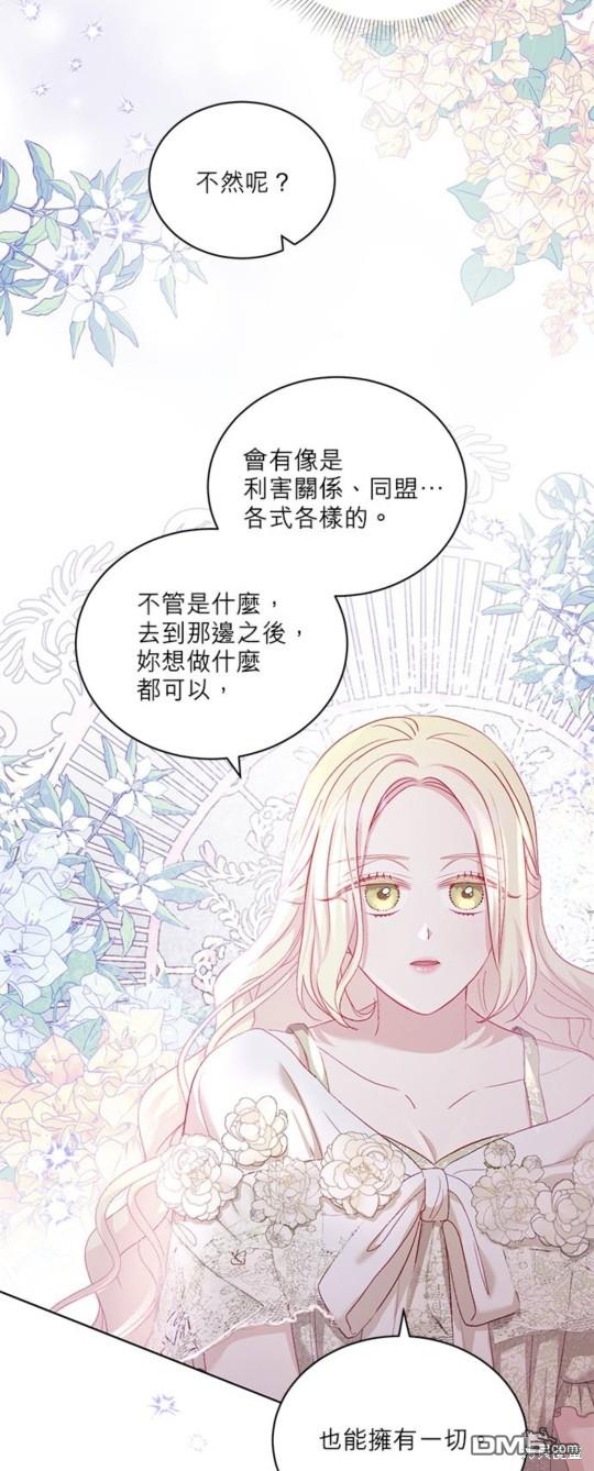 《我的半神爸爸是痴情郎》第14话 第16页