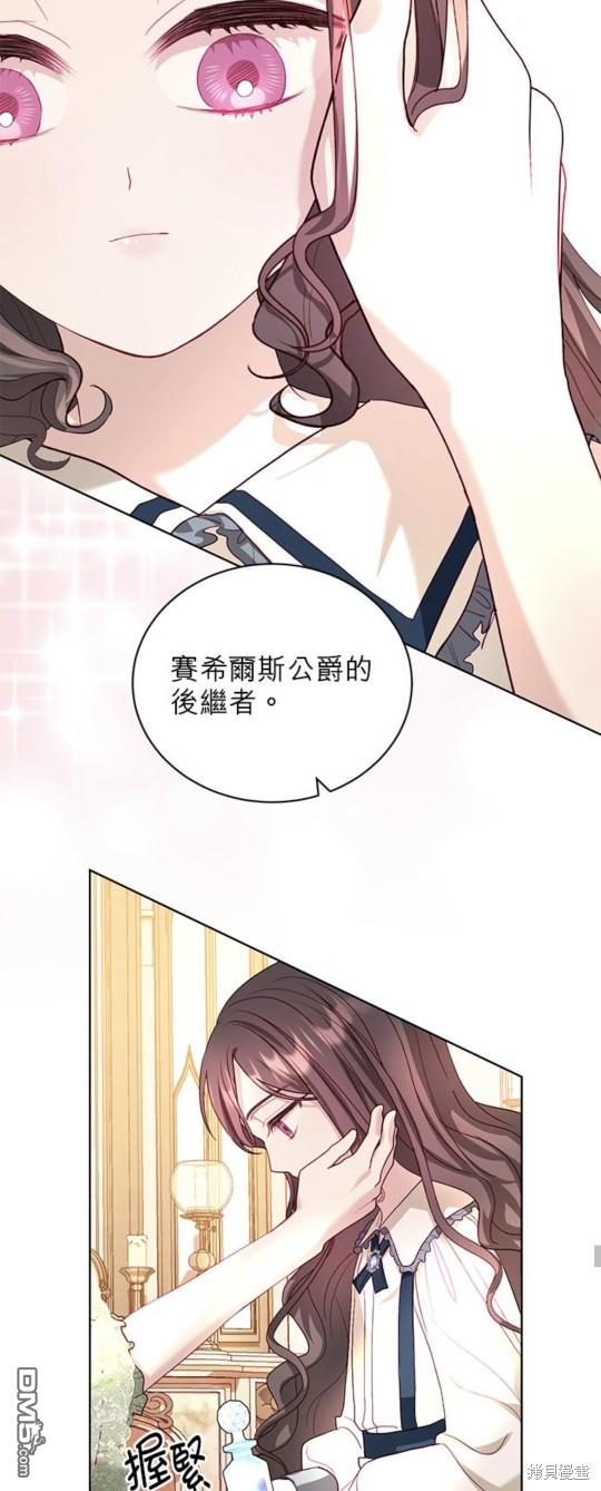 《我的半神爸爸是痴情郎》第14话 第18页