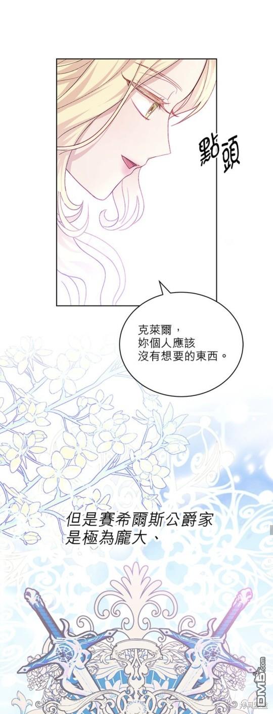 《我的半神爸爸是痴情郎》第14话 第21页