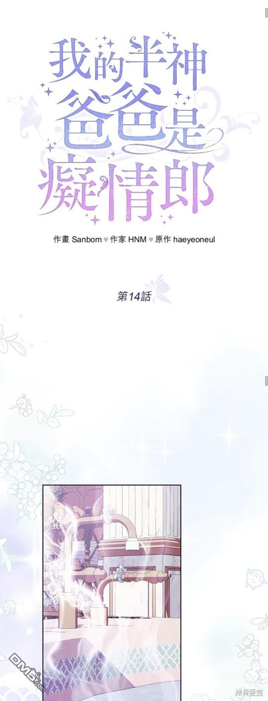 《我的半神爸爸是痴情郎》第14话 第27页