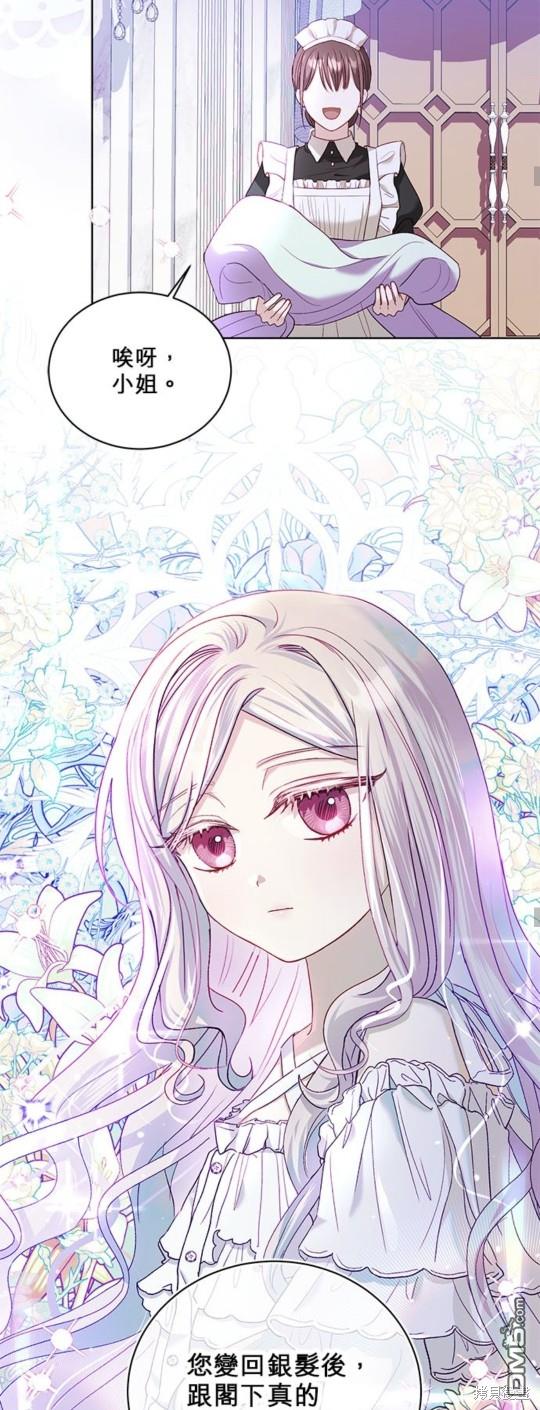 《我的半神爸爸是痴情郎》第14话 第29页
