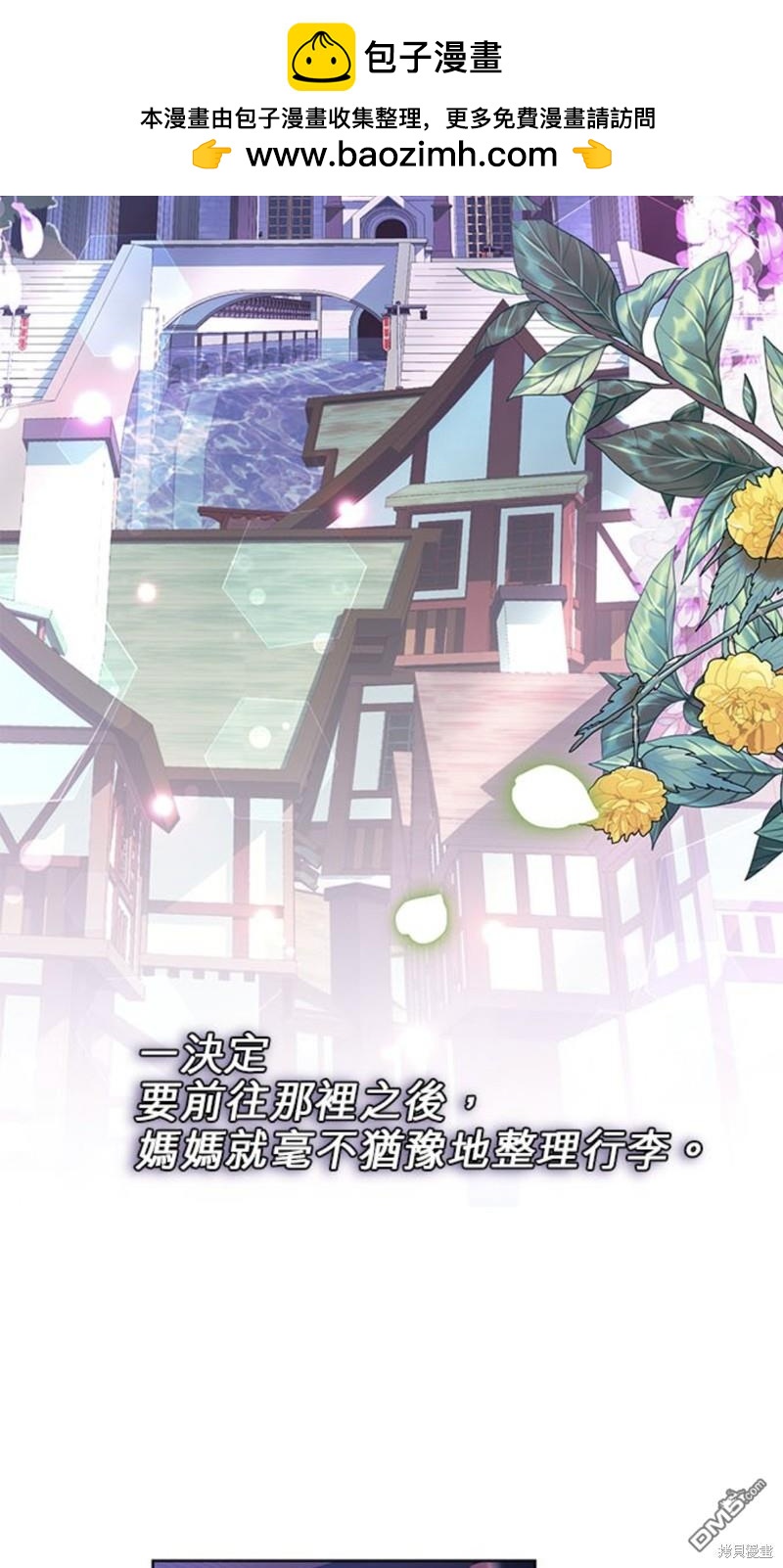 《我的半神爸爸是痴情郎》第14话 第2页