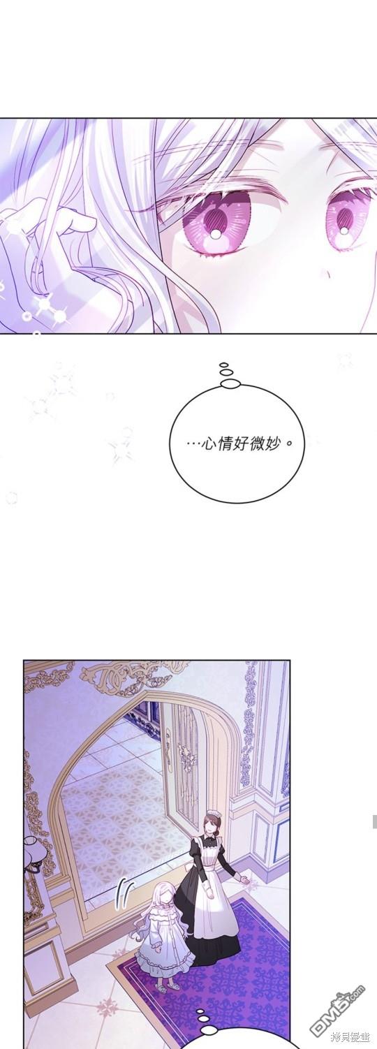 《我的半神爸爸是痴情郎》第14话 第31页