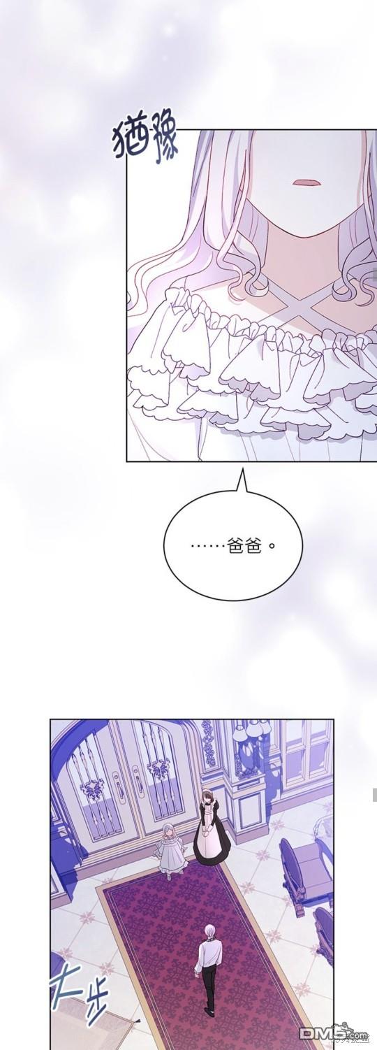 《我的半神爸爸是痴情郎》第14话 第34页