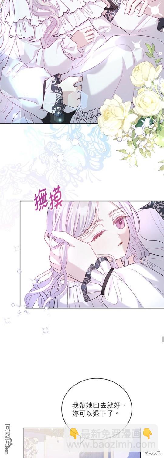 《我的半神爸爸是痴情郎》第14话 第36页