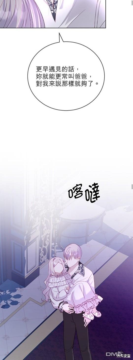 《我的半神爸爸是痴情郎》第14话 第42页