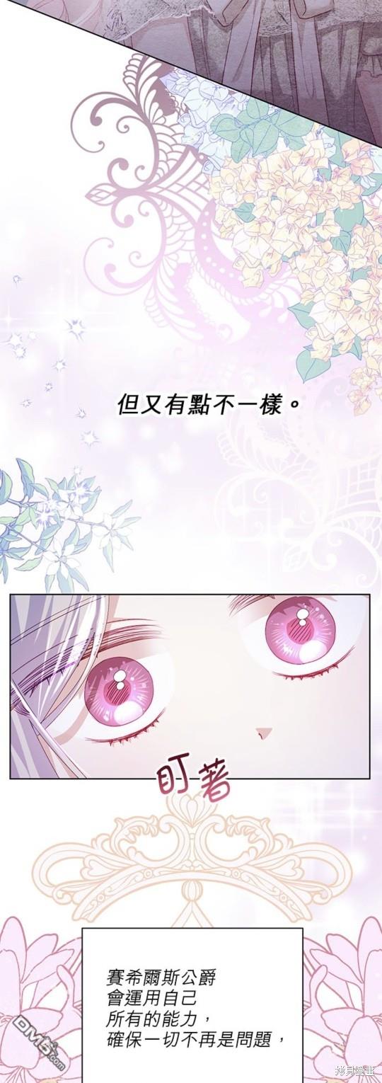 《我的半神爸爸是痴情郎》第15话 第14页