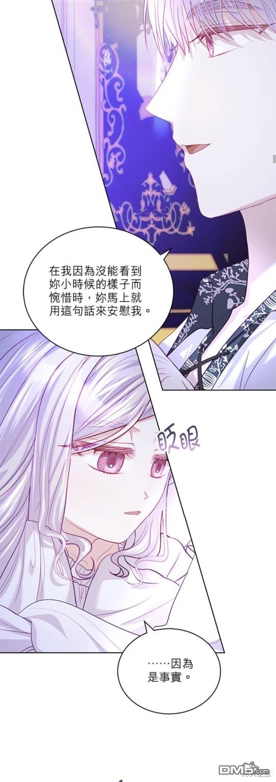 《我的半神爸爸是痴情郎》第15话 第20页