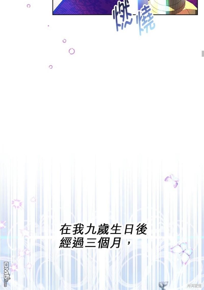 《我的半神爸爸是痴情郎》第15话 第25页