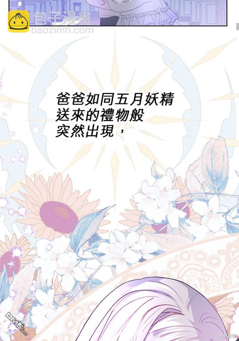 《我的半神爸爸是痴情郎》第15话 第28页