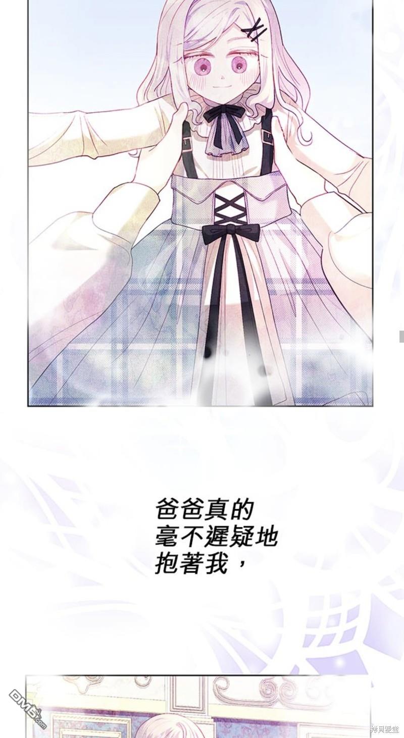 《我的半神爸爸是痴情郎》第15话 第37页