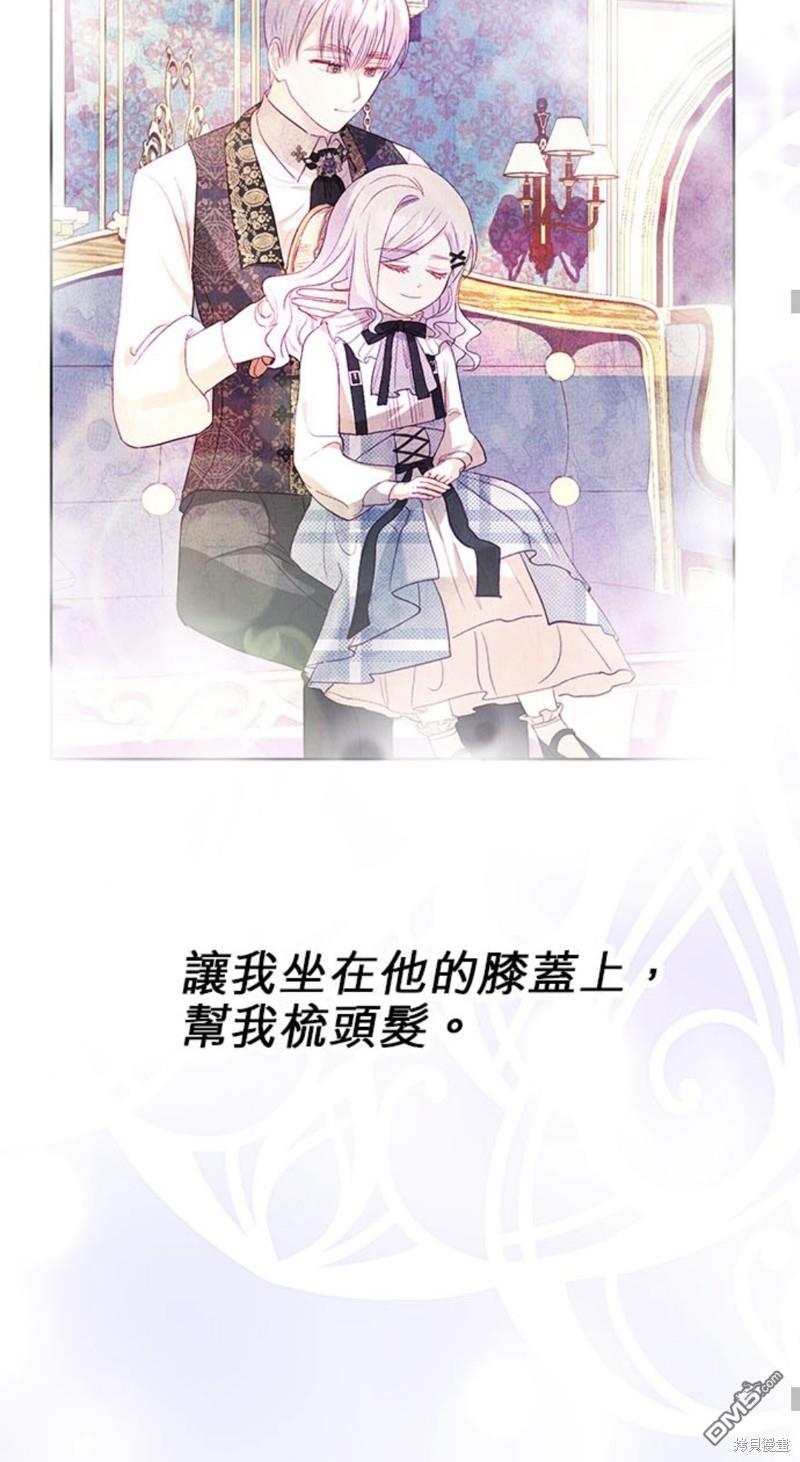 《我的半神爸爸是痴情郎》第15话 第38页