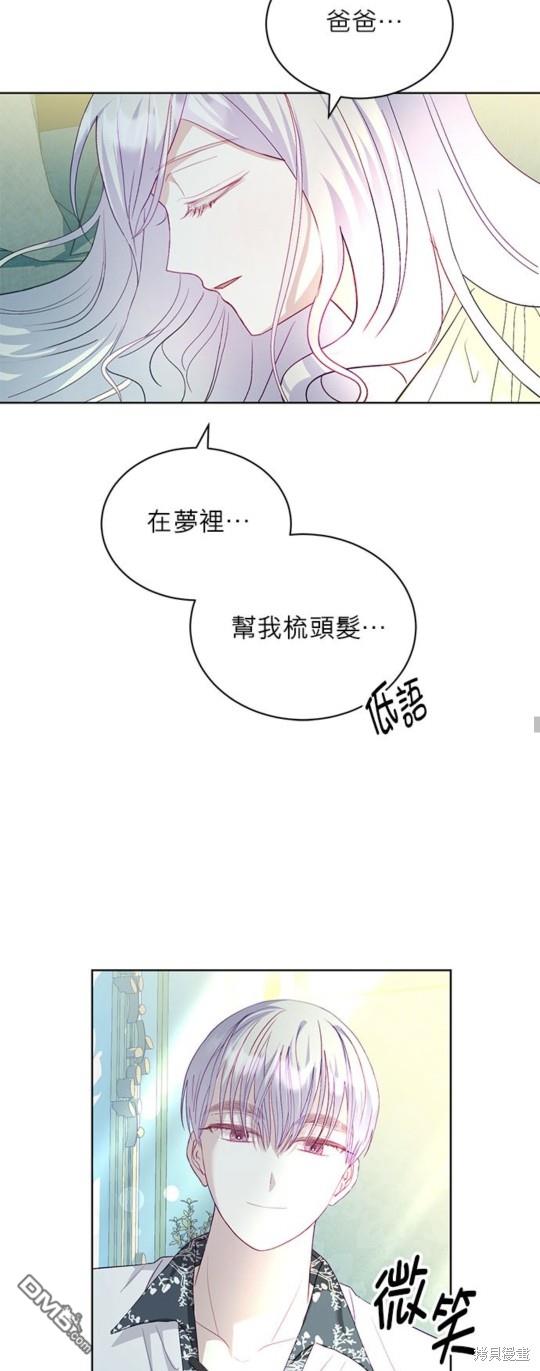 《我的半神爸爸是痴情郎》第15话 第43页