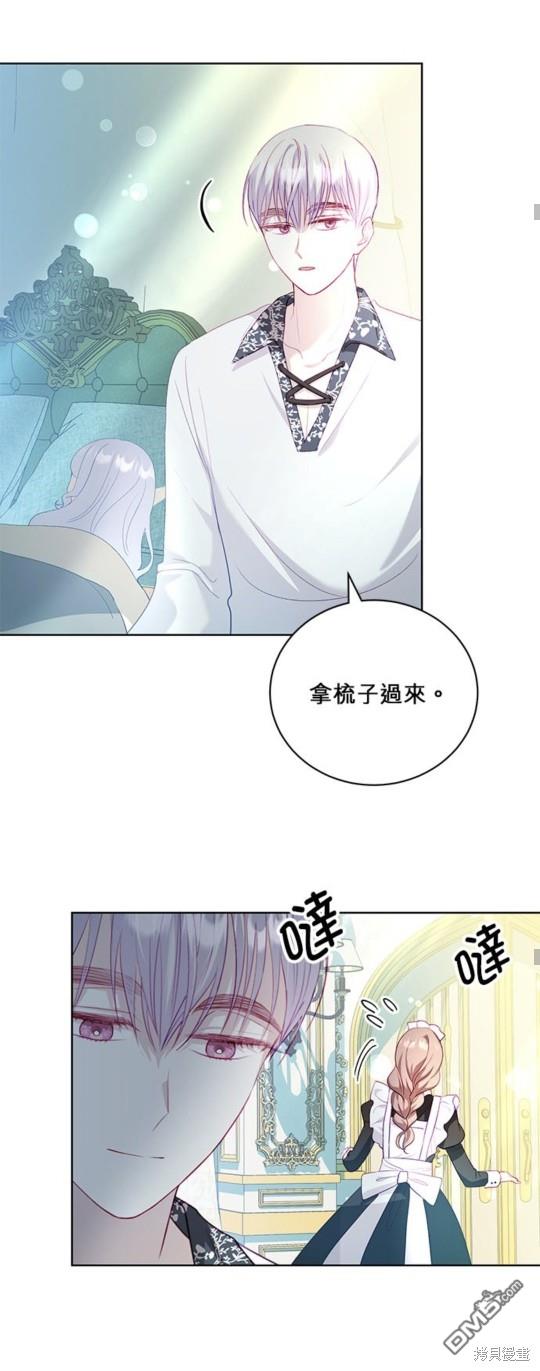 《我的半神爸爸是痴情郎》第15话 第45页