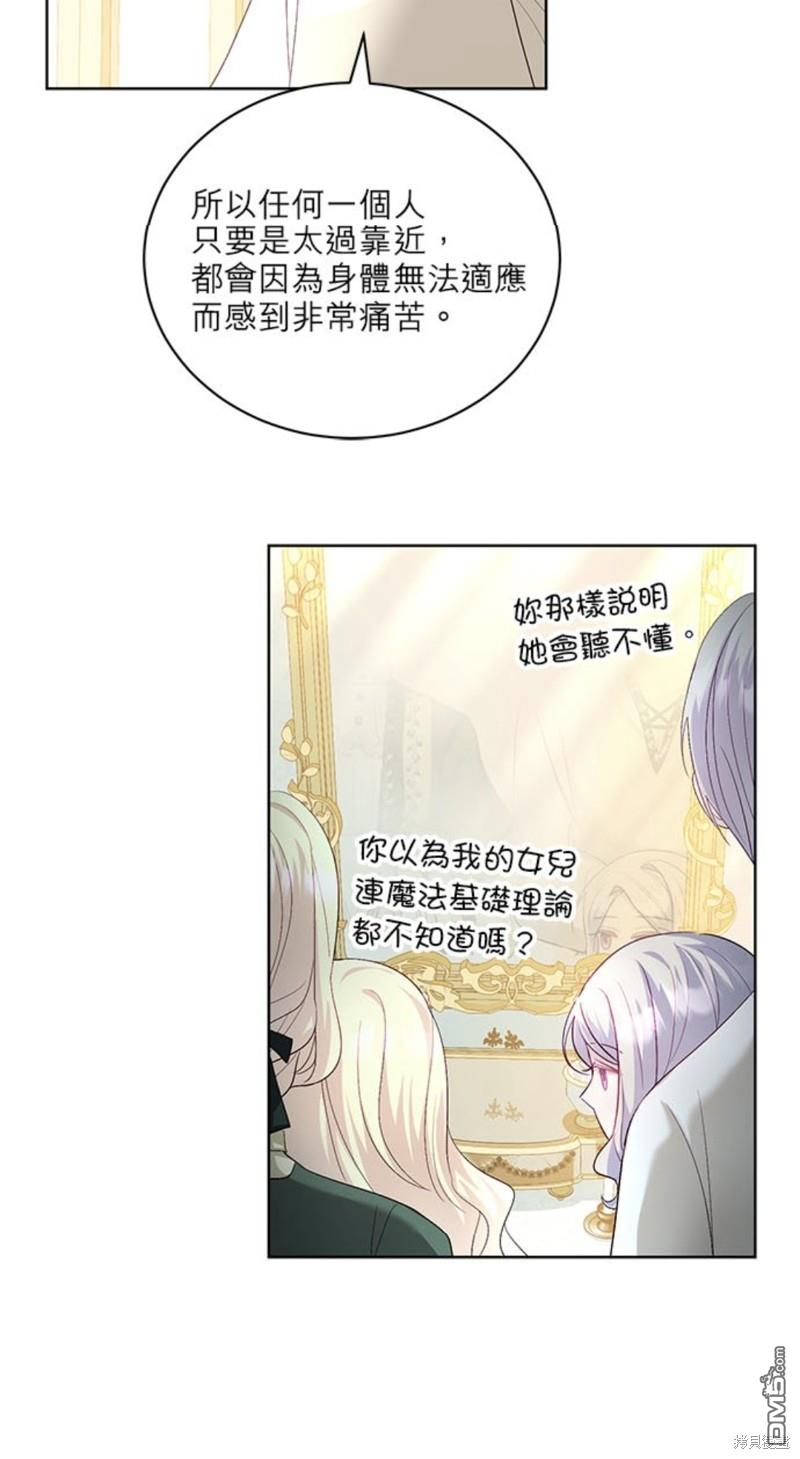 《我的半神爸爸是痴情郎》第16话 第10页