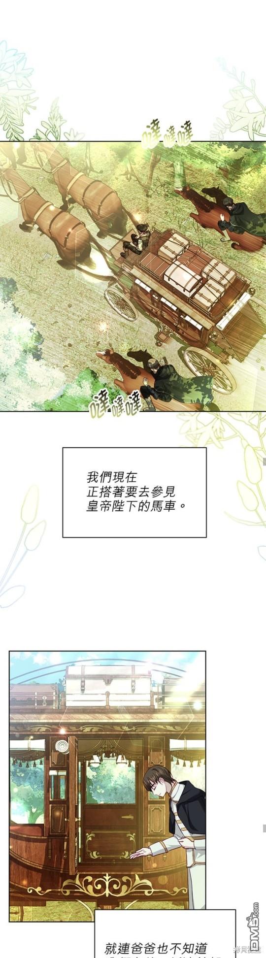 《我的半神爸爸是痴情郎》第16话 第21页