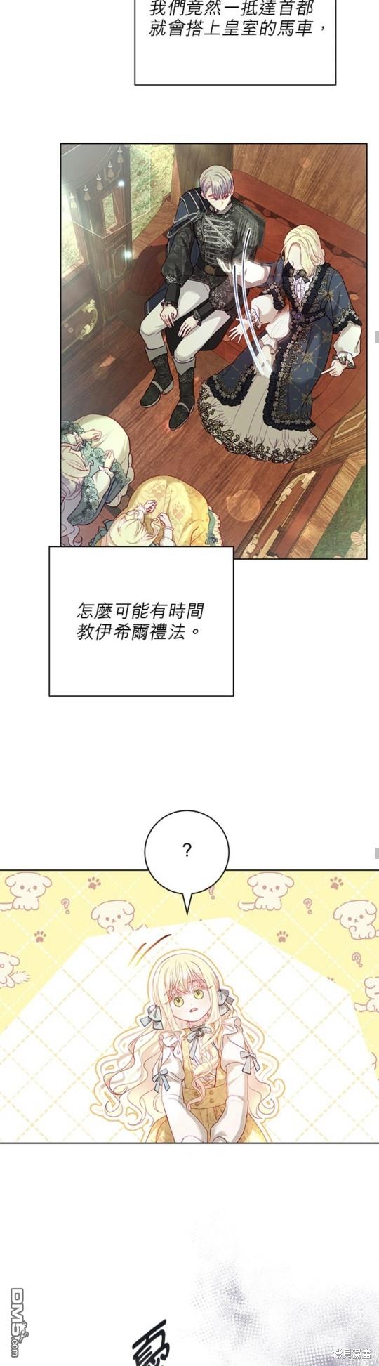 《我的半神爸爸是痴情郎》第16话 第22页