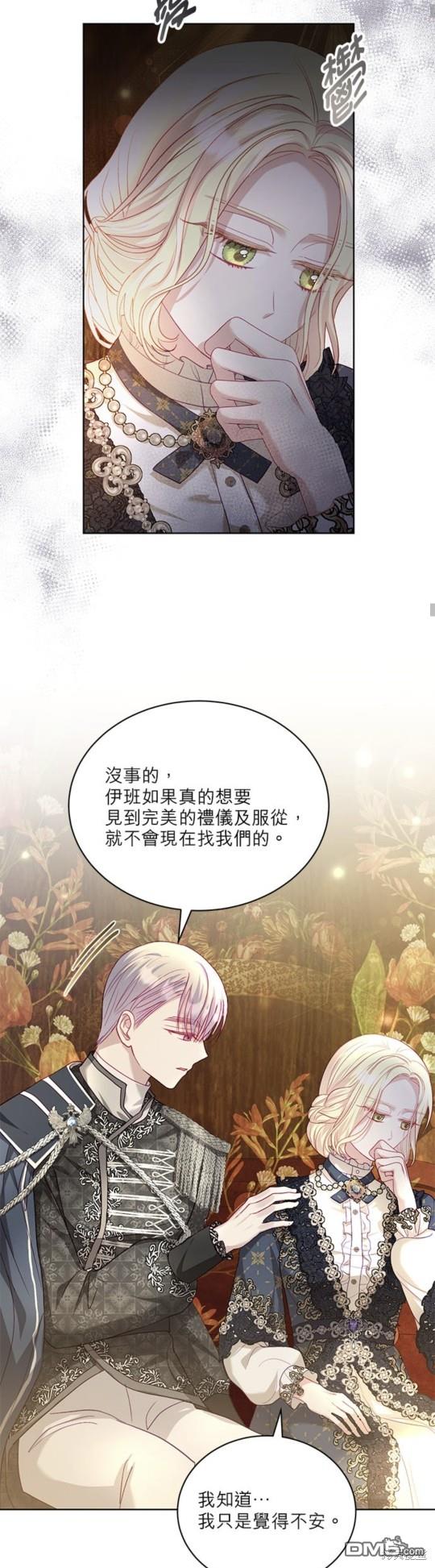《我的半神爸爸是痴情郎》第16话 第23页