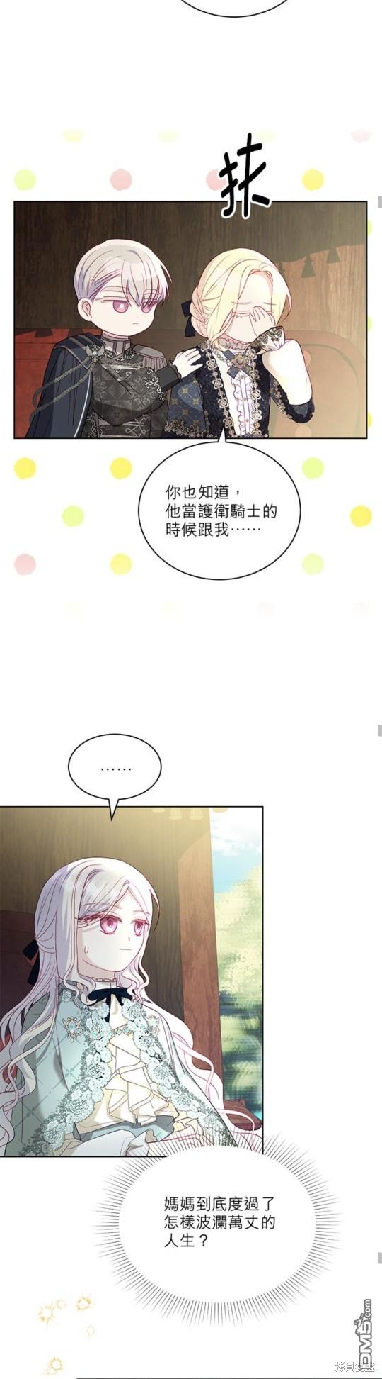《我的半神爸爸是痴情郎》第16话 第24页