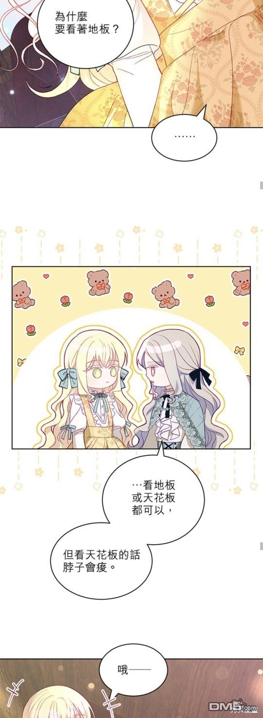 《我的半神爸爸是痴情郎》第16话 第34页