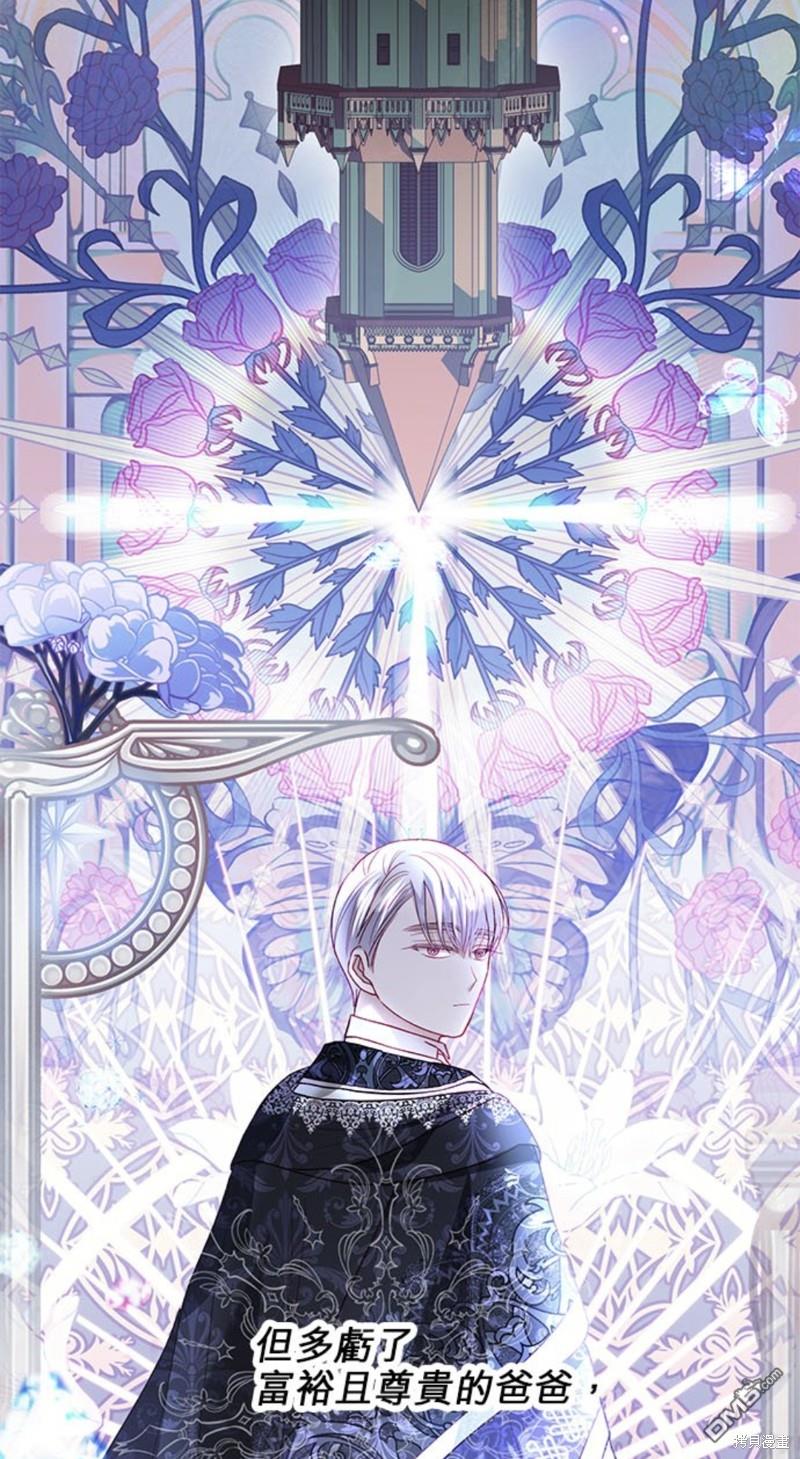 《我的半神爸爸是痴情郎》第16话 第3页