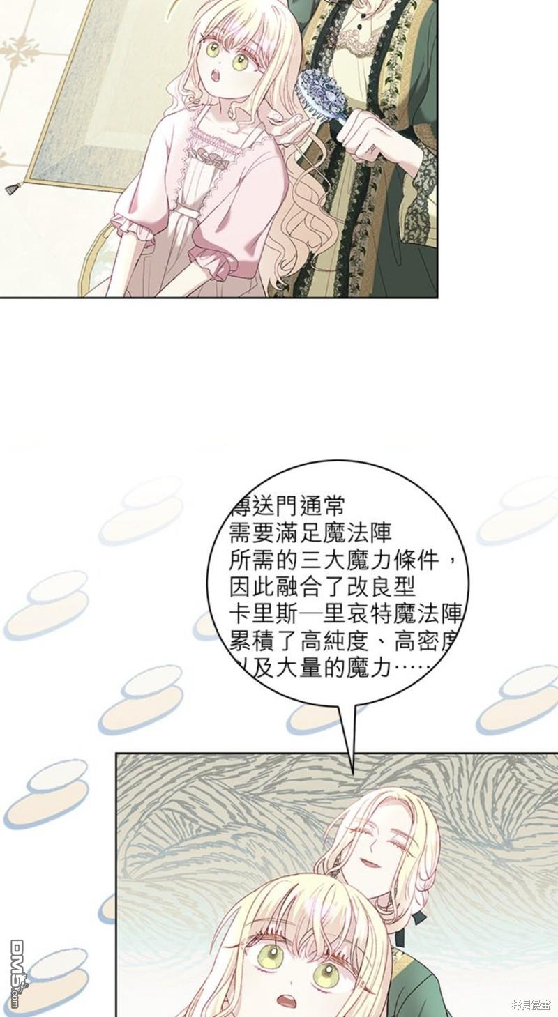 《我的半神爸爸是痴情郎》第16话 第7页