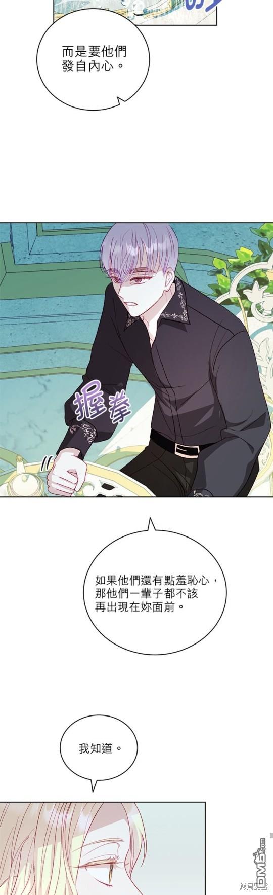 《我的半神爸爸是痴情郎》第13话 第16页