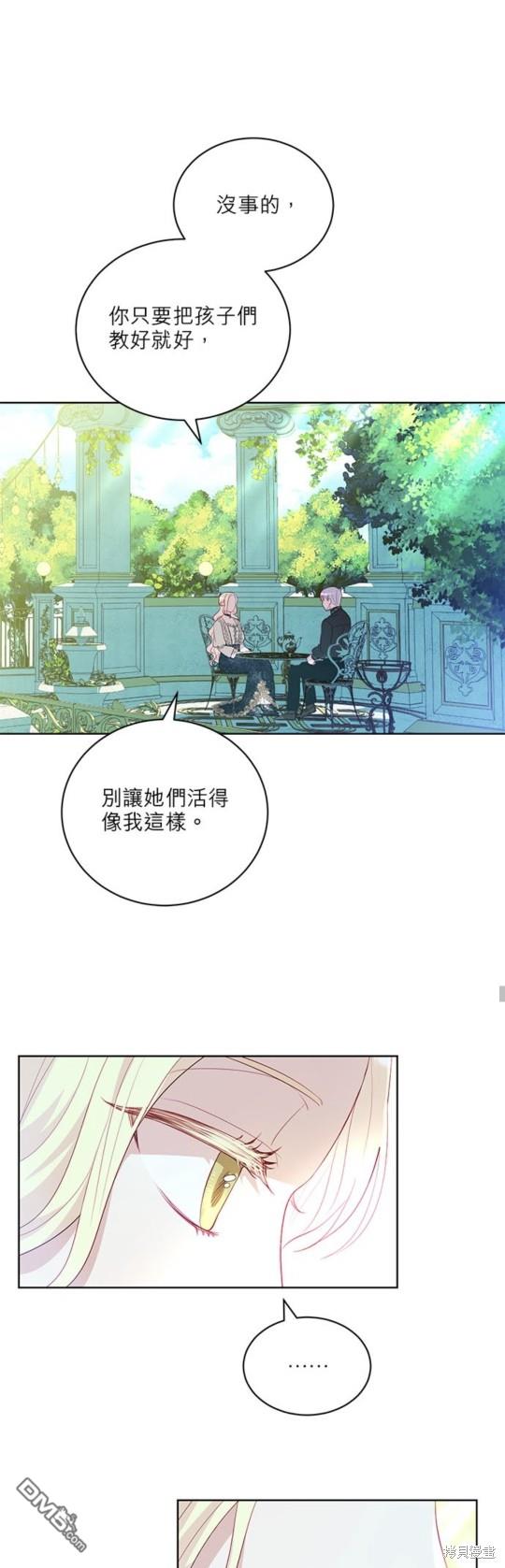 《我的半神爸爸是痴情郎》第13话 第21页