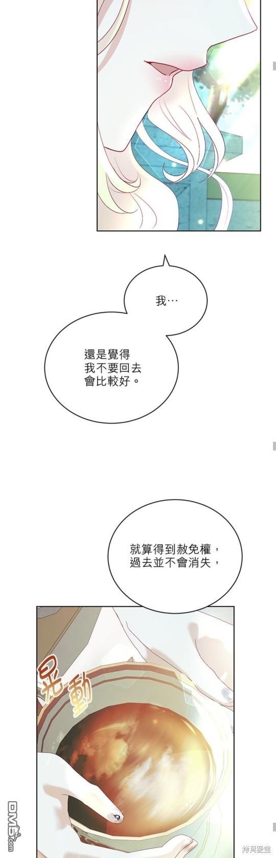 《我的半神爸爸是痴情郎》第13话 第22页