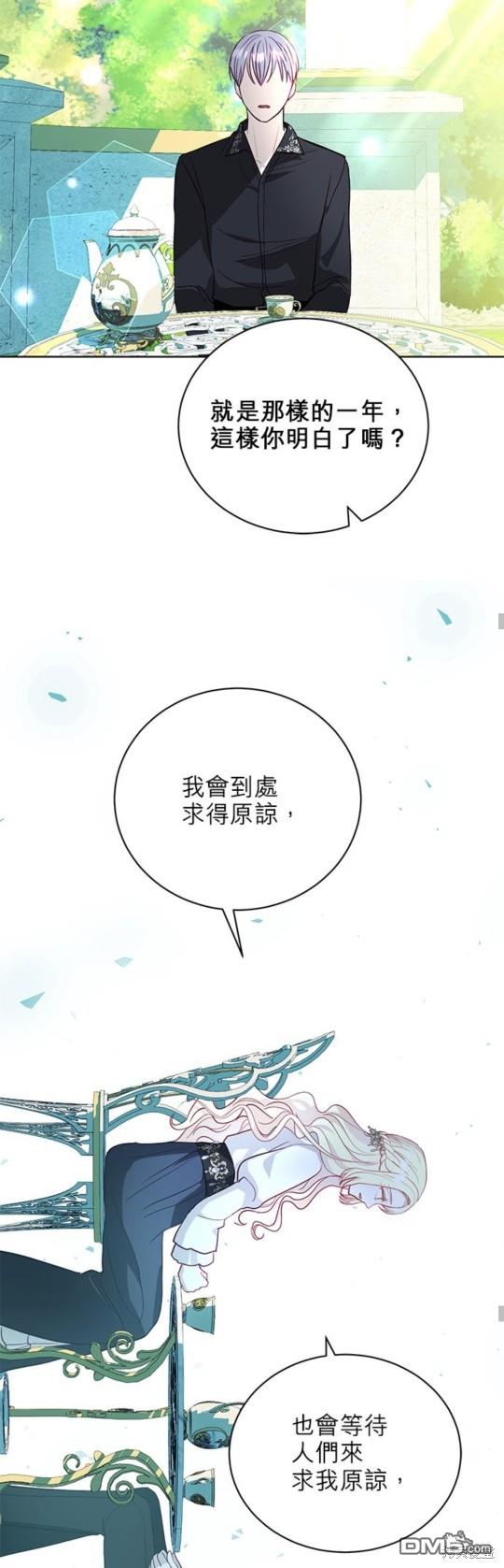 《我的半神爸爸是痴情郎》第13话 第27页