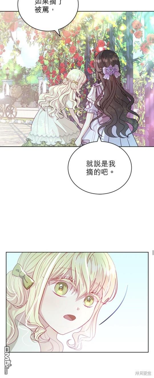 《我的半神爸爸是痴情郎》第13话 第33页