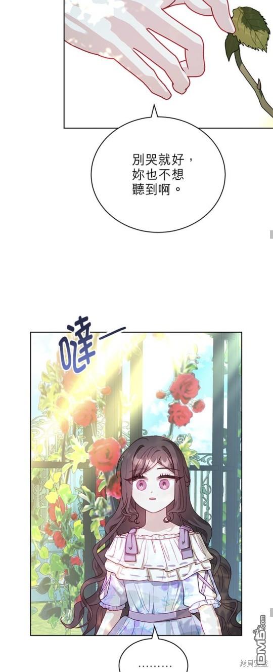 《我的半神爸爸是痴情郎》第13话 第35页