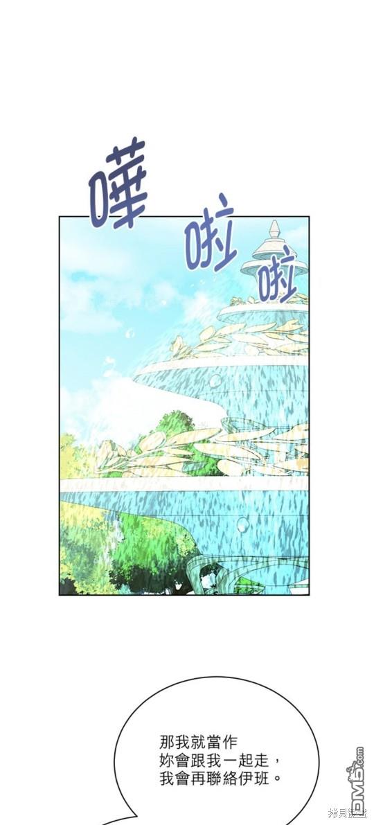 《我的半神爸爸是痴情郎》第13话 第41页