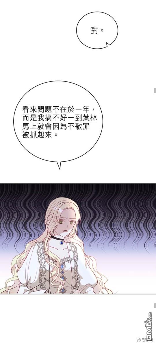 《我的半神爸爸是痴情郎》第13话 第47页