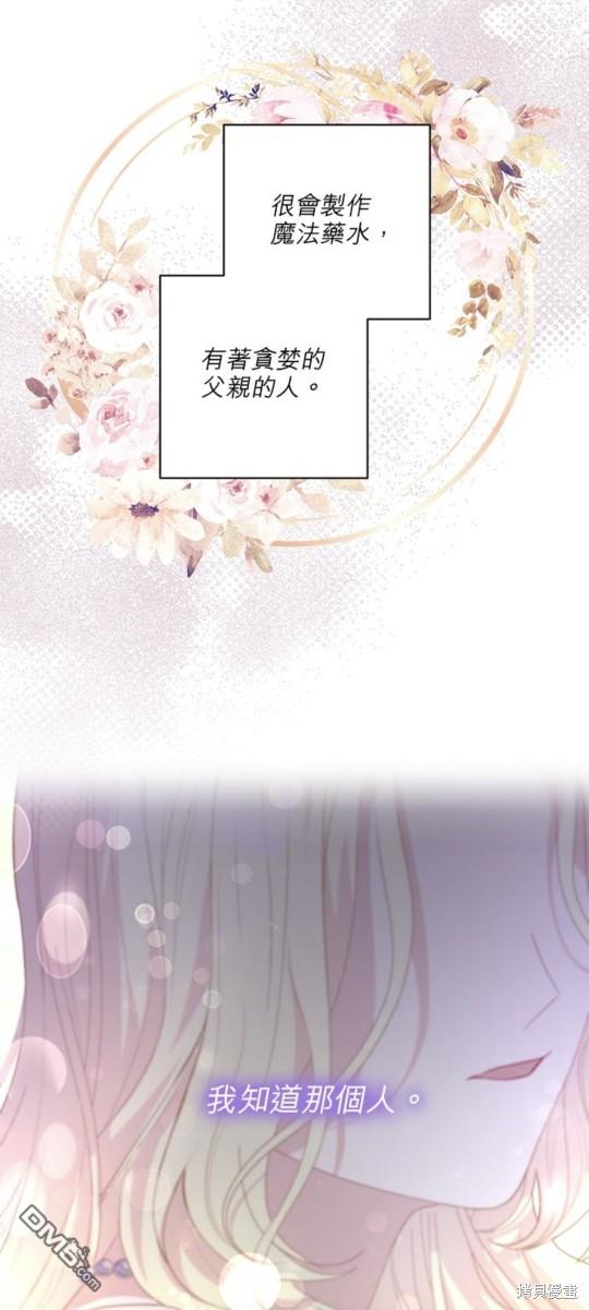 《我的半神爸爸是痴情郎》第19话 第15页