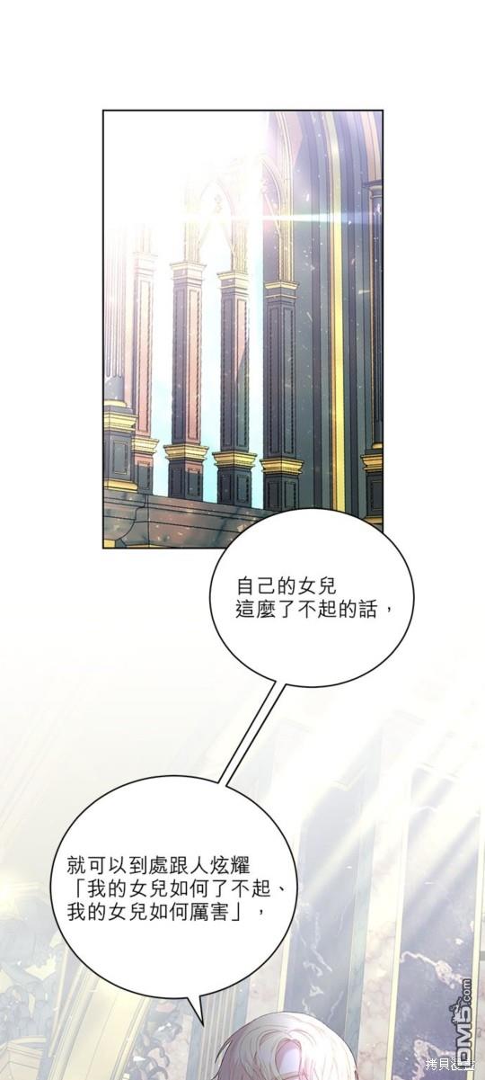 《我的半神爸爸是痴情郎》第19话 第17页