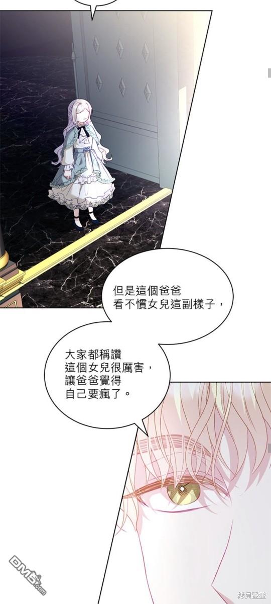 《我的半神爸爸是痴情郎》第19话 第19页