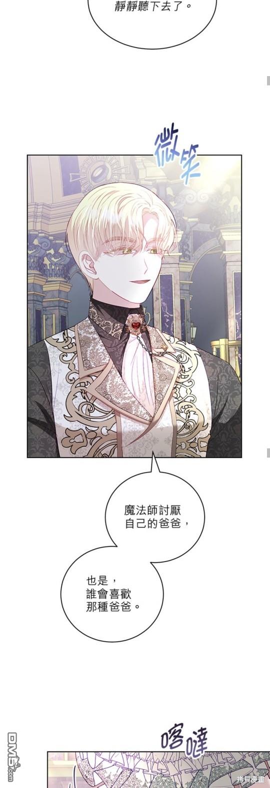 《我的半神爸爸是痴情郎》第19话 第22页