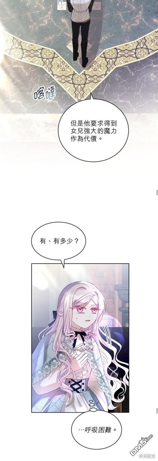 《我的半神爸爸是痴情郎》第19话 第25页